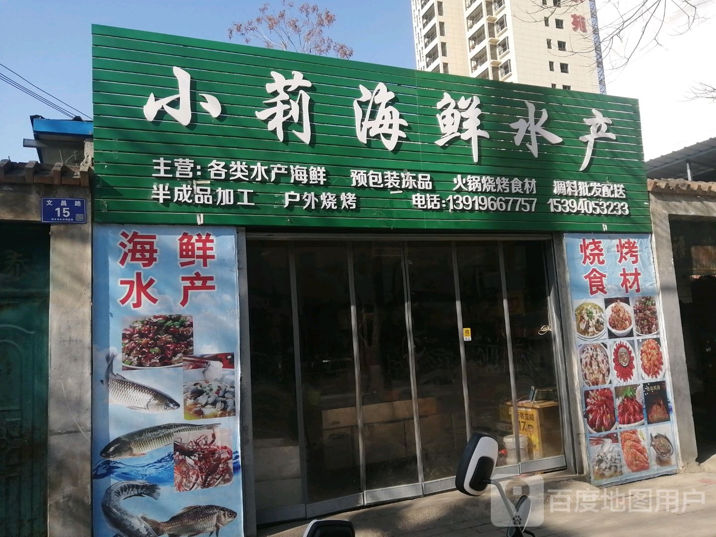 小莉海先水产店