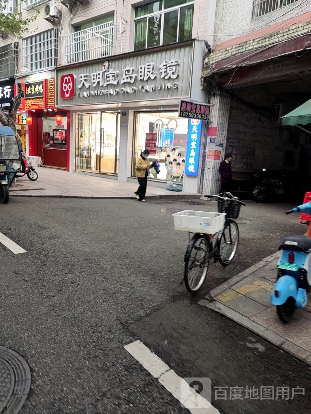 天明宝岛眼镜店(柳城北路店)