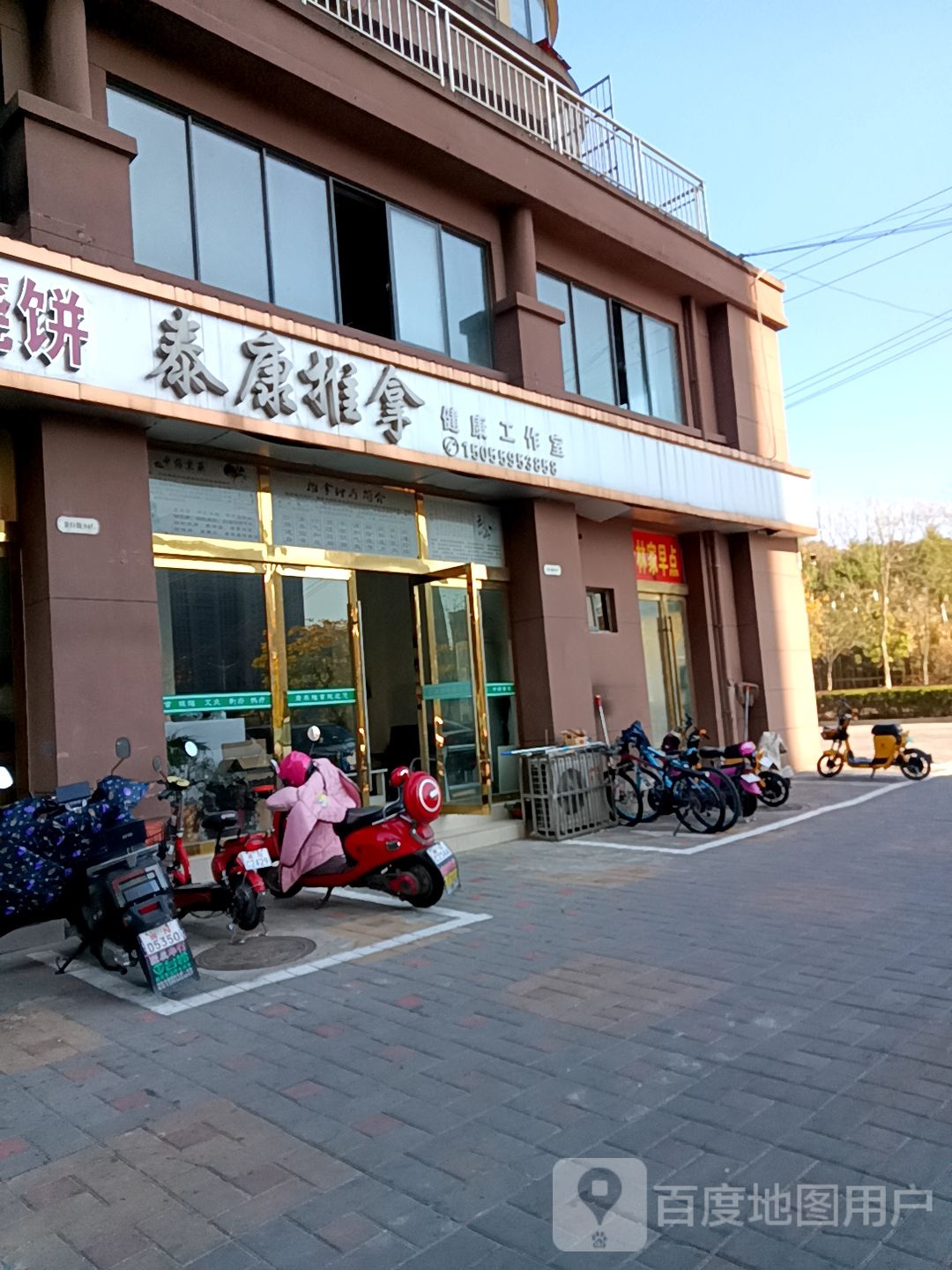 泰康推拿健康公作室