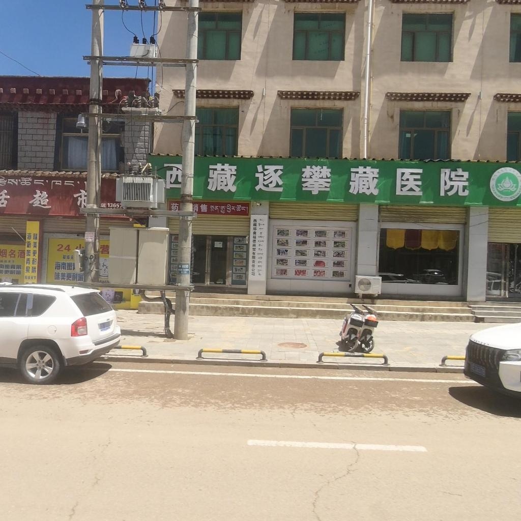 西藏逐攀藏医院