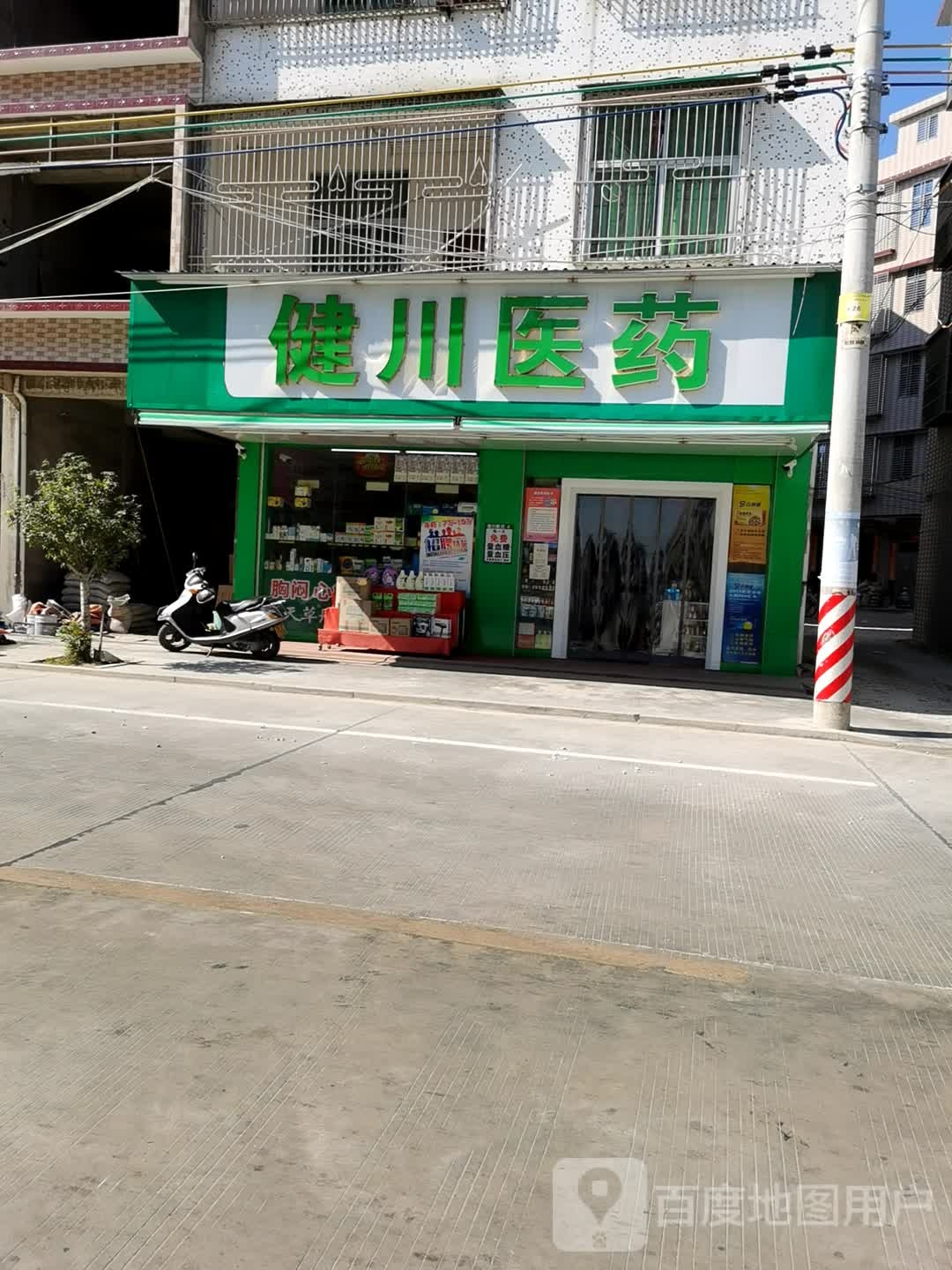 健川医药(良岗大道店)