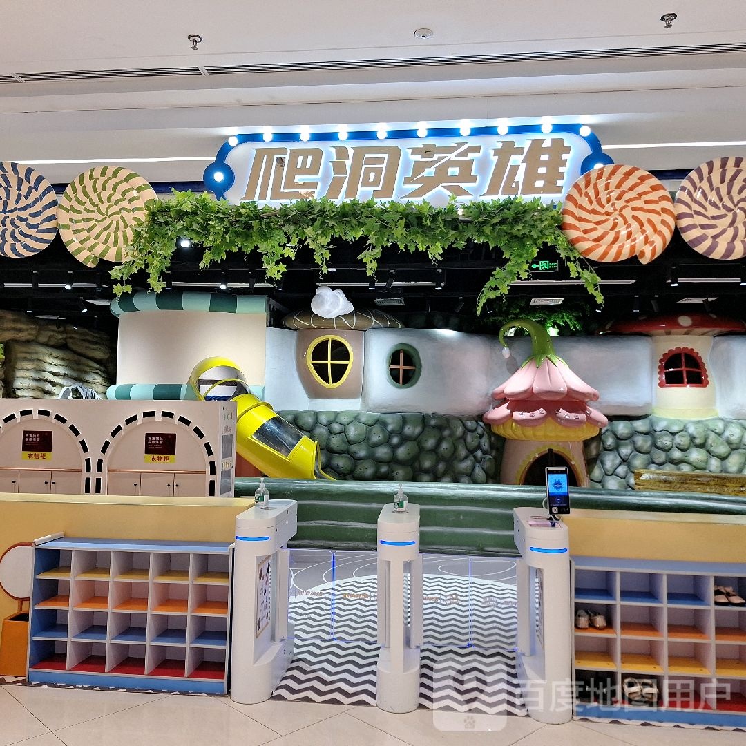 爬洞英(鄂州吾悦广场鄂东大道店)