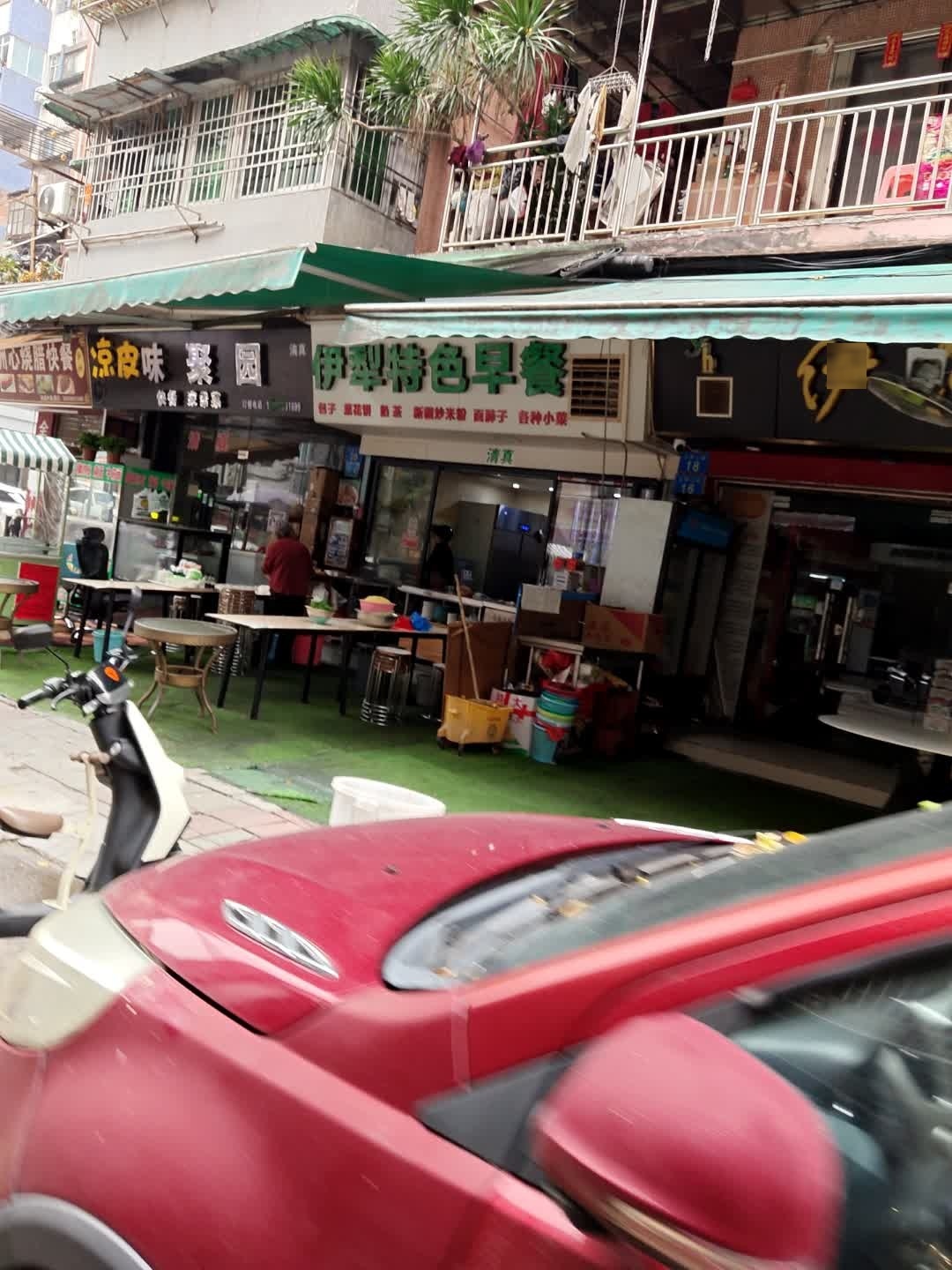味聚园