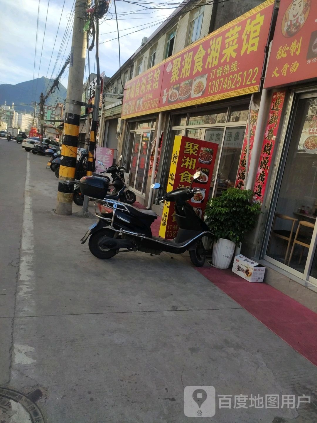 聚湘园湘菜馆