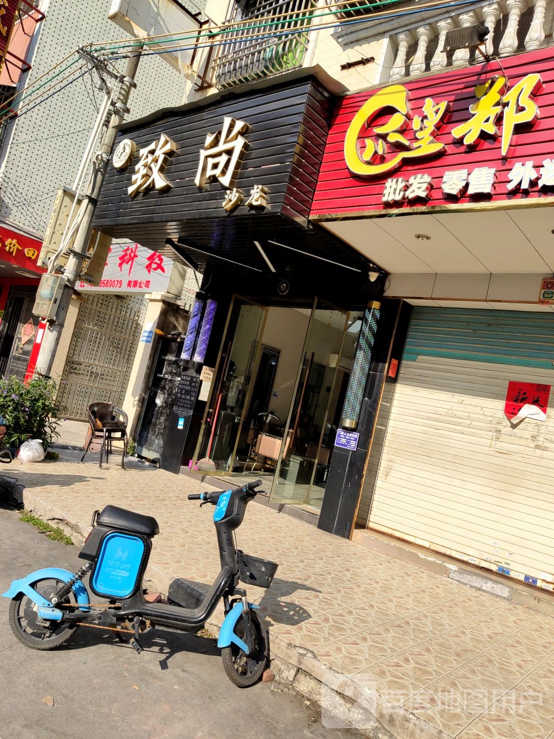 致尚沙龙