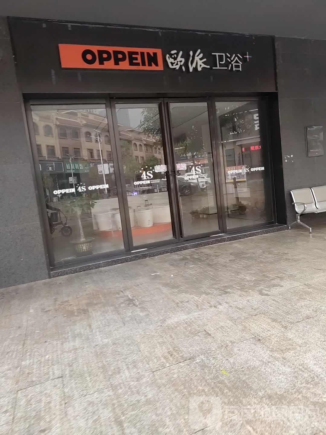 欧派卫浴(万象城店)