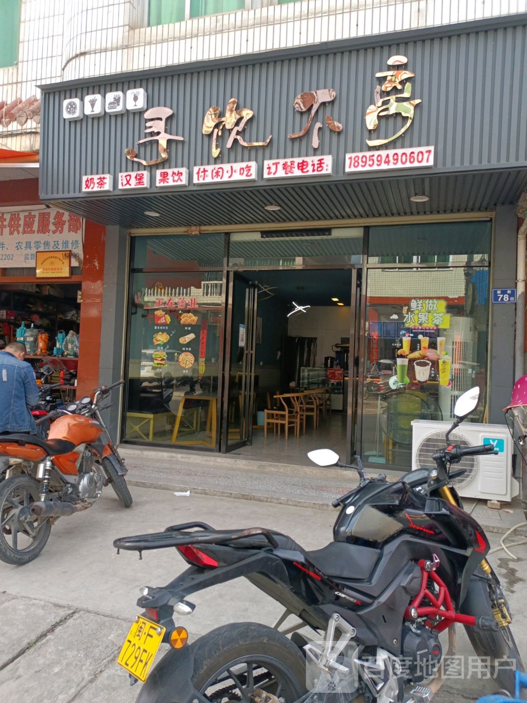 寻饮不离奶茶汉堡店