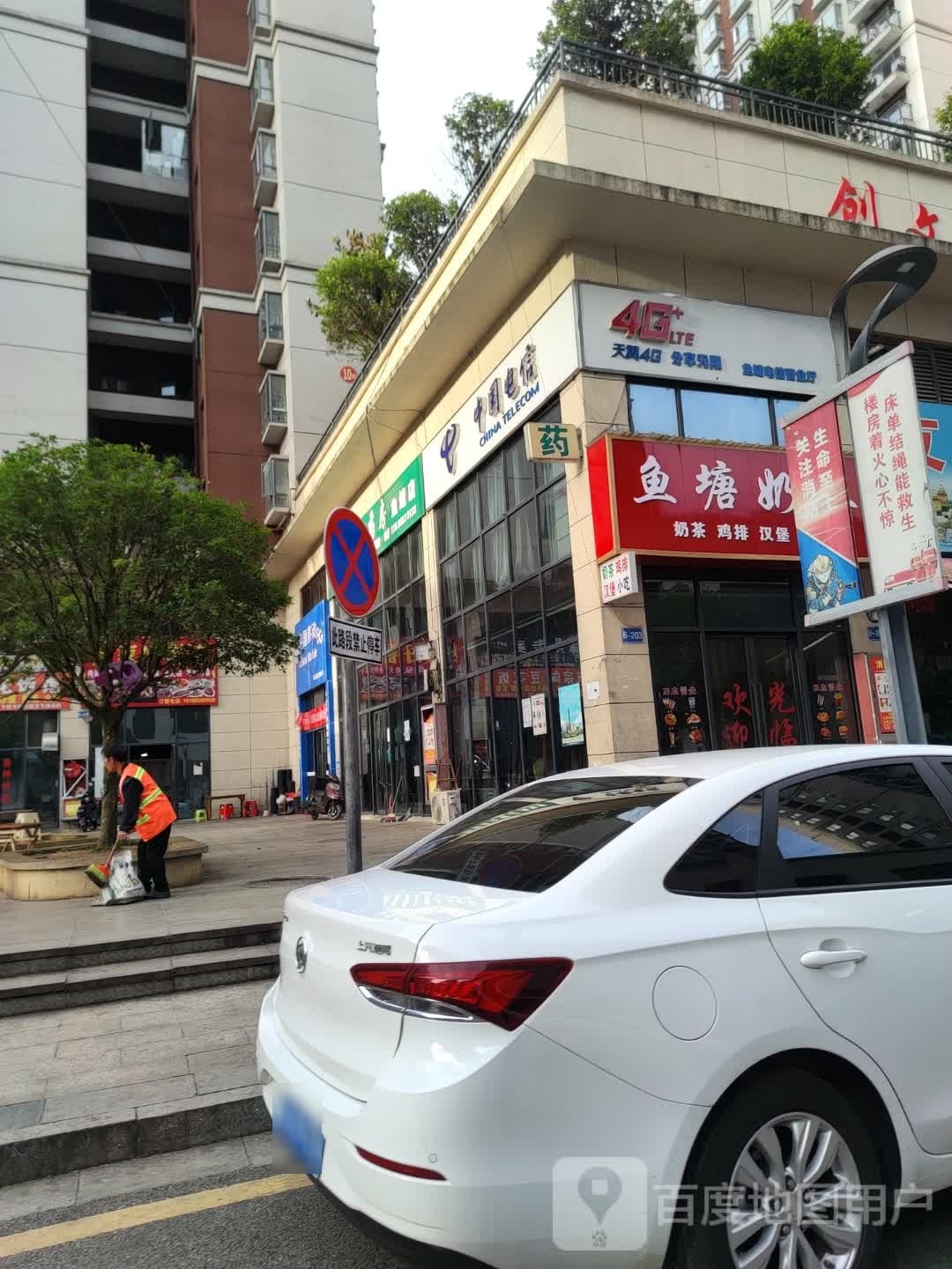 鱼塘奶茶