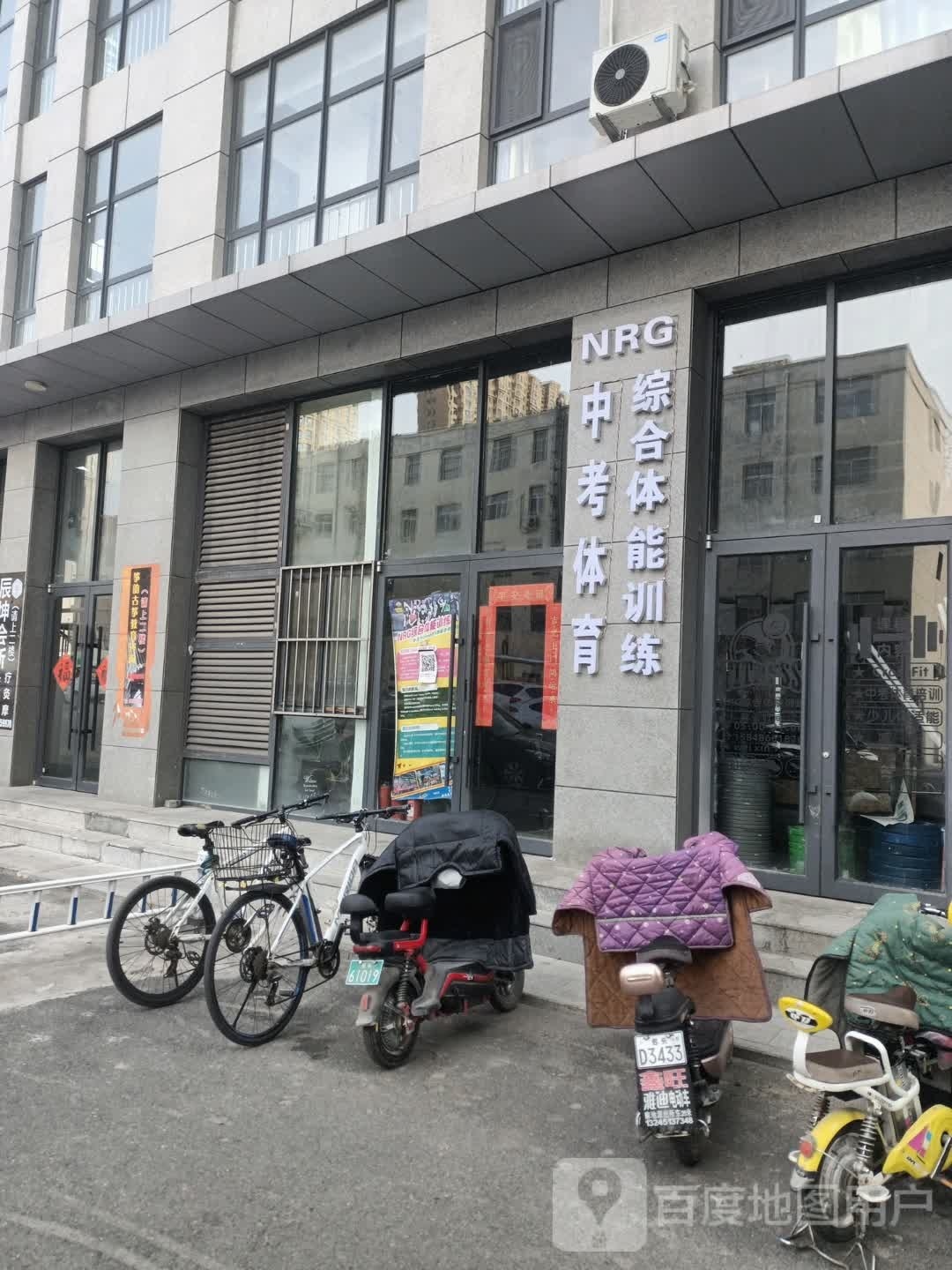 NRG综合体能训练