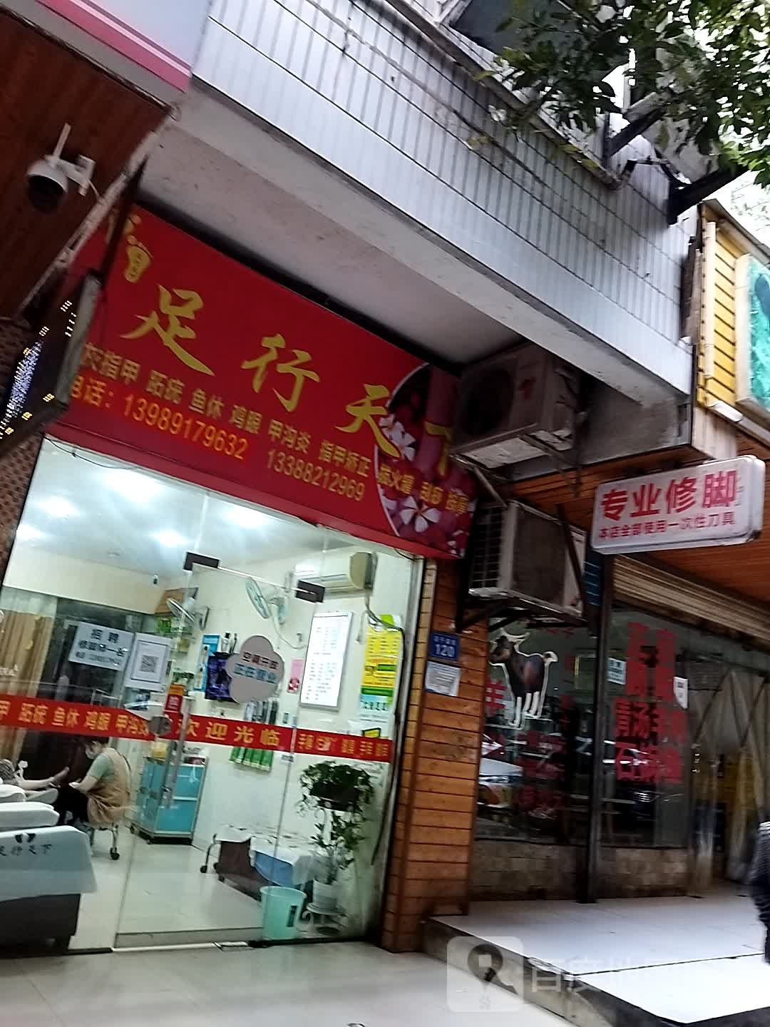 孟足康专业修脚(顺平街店)