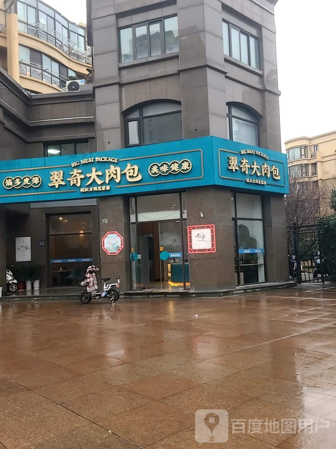 翠奇大肉包子(钱江方洲店)