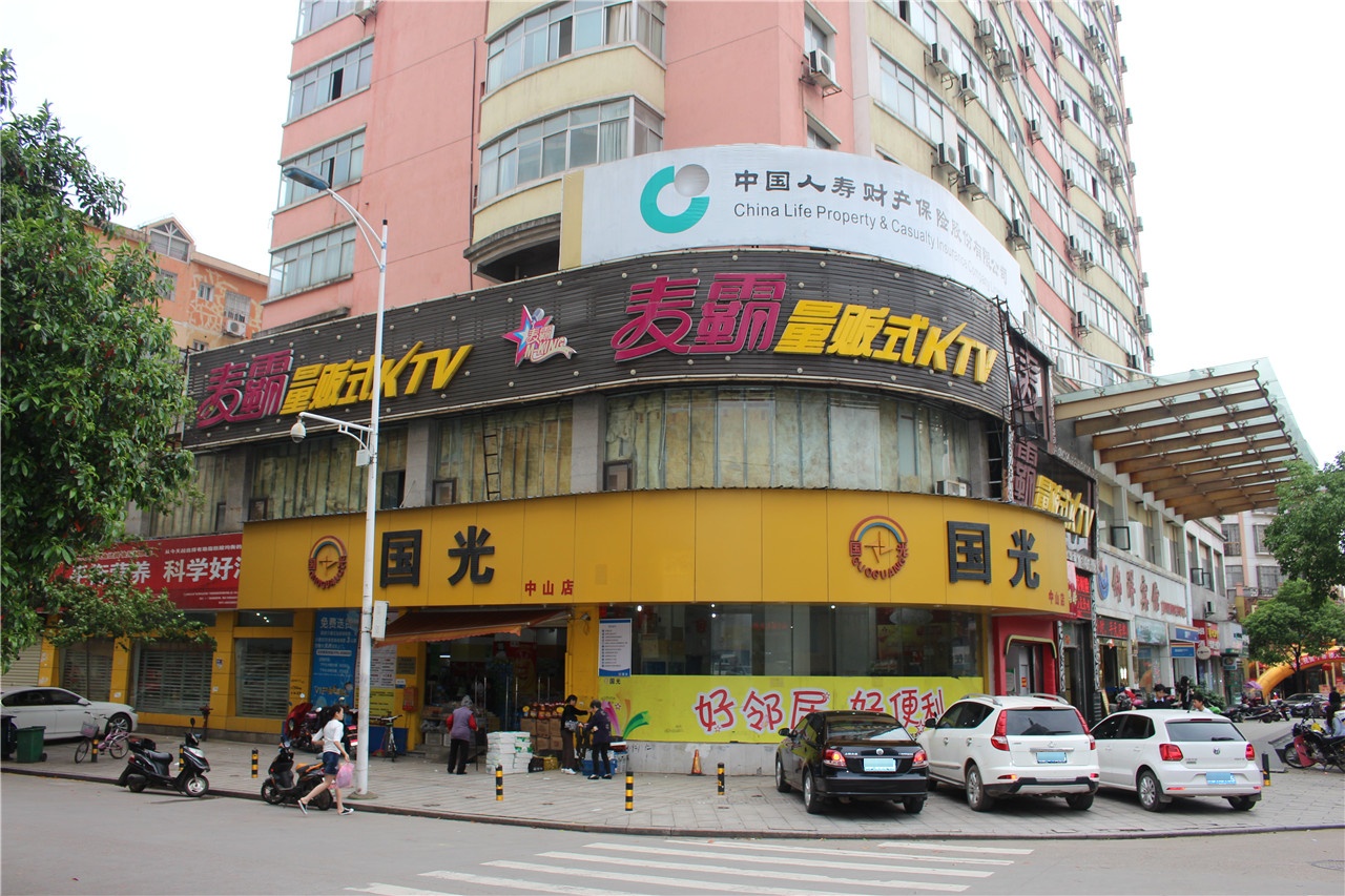 麦霸KTV(中山东路店)