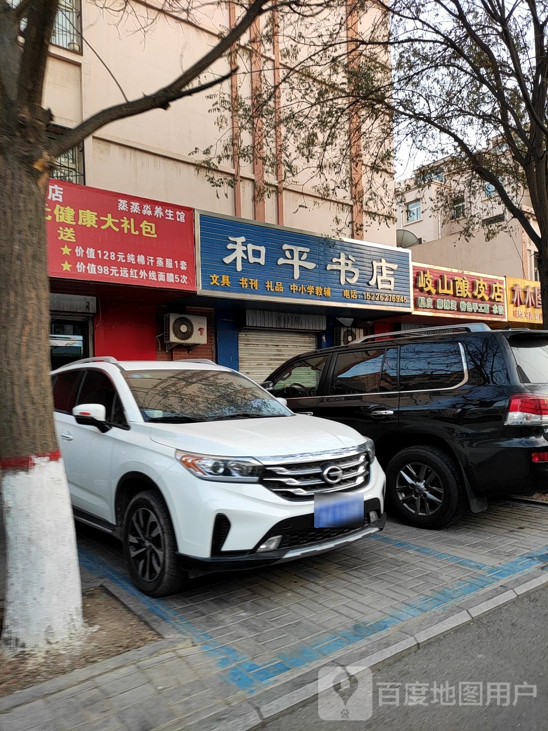 和平书店(上海西路店)