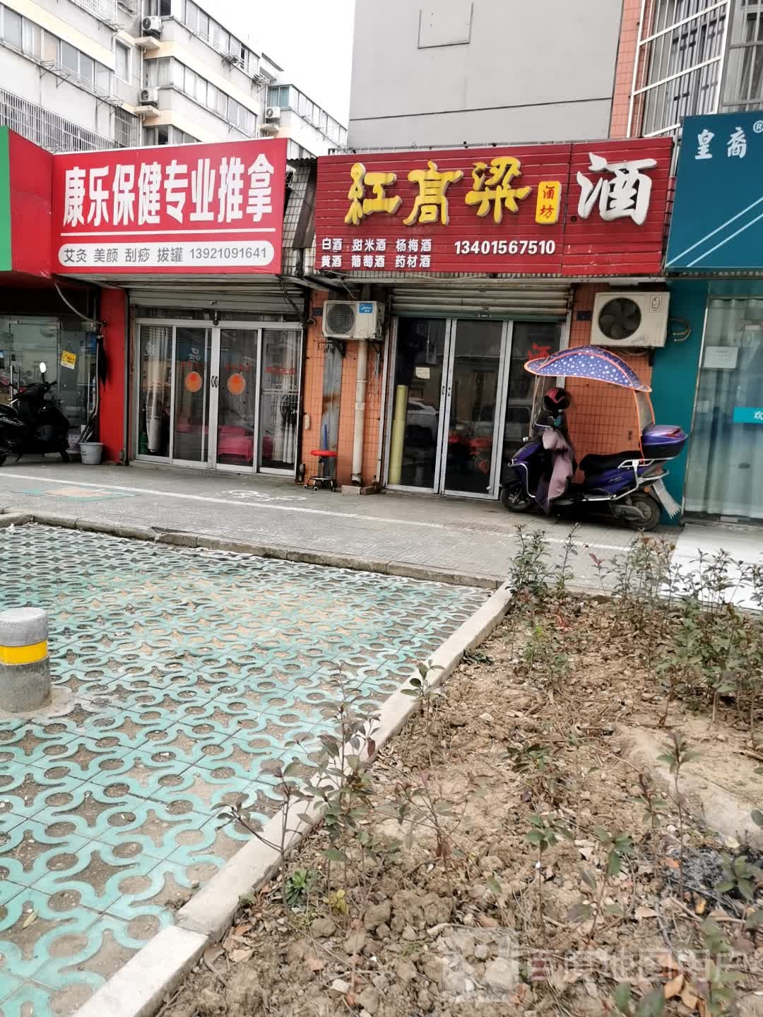康乐大保专业推拿(洪庄路店)