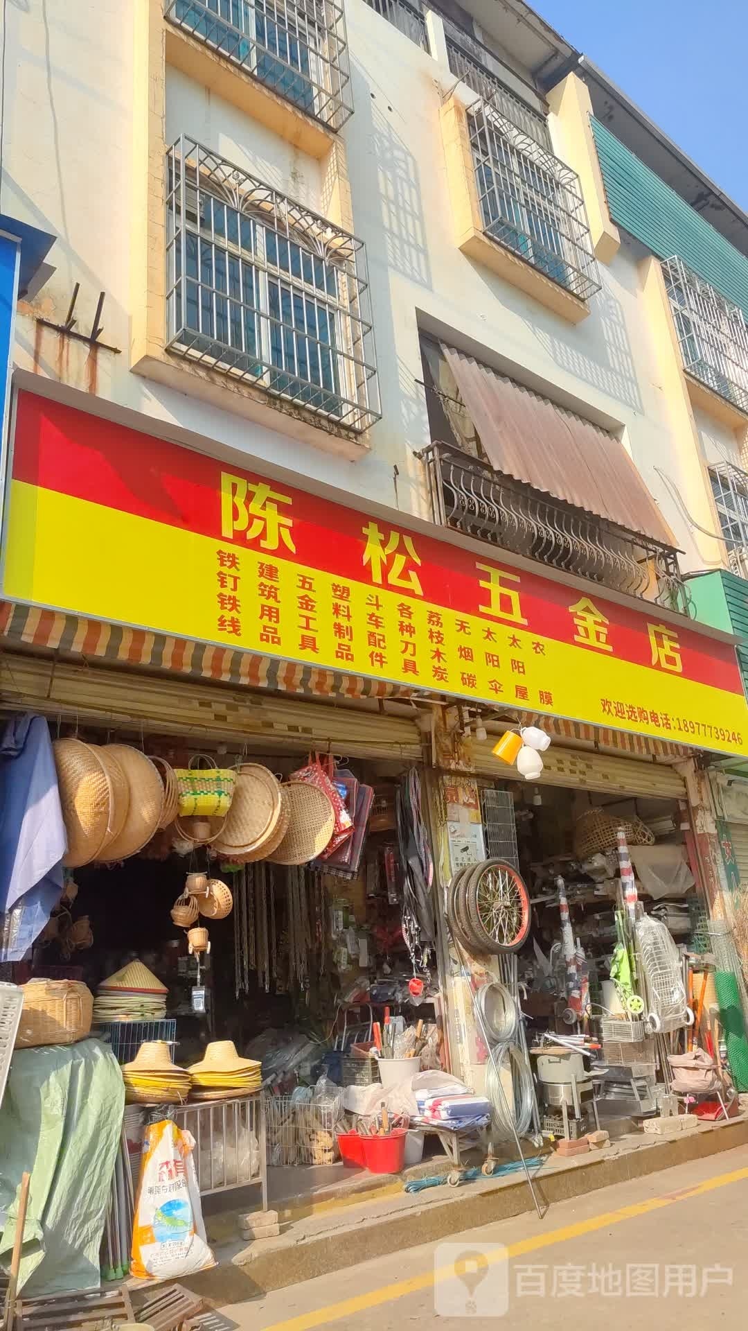 陈松五金店(万国商业广场钦州湾大道店)