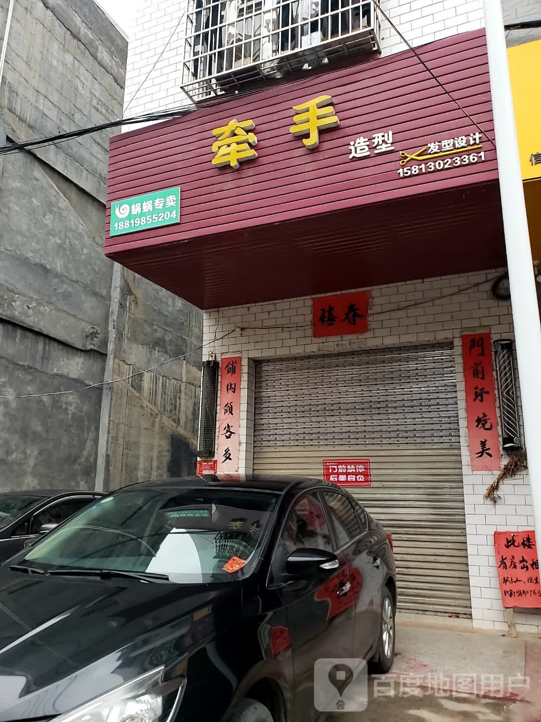 牵手造型(丁堡大道店)