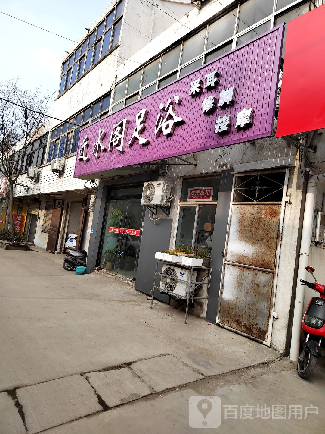 近水阁足浴