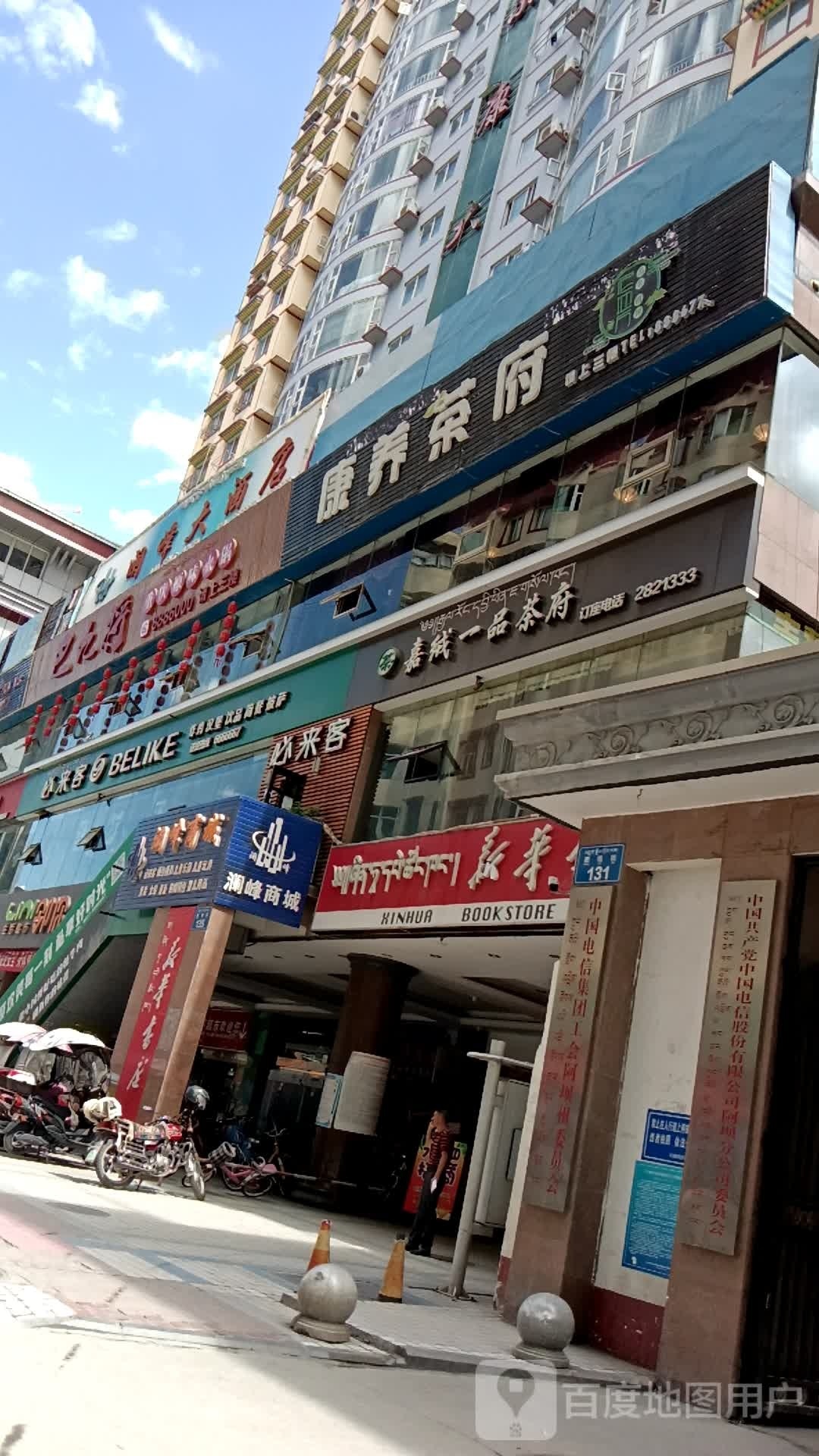 澜峰商城(马尔康大厦店)