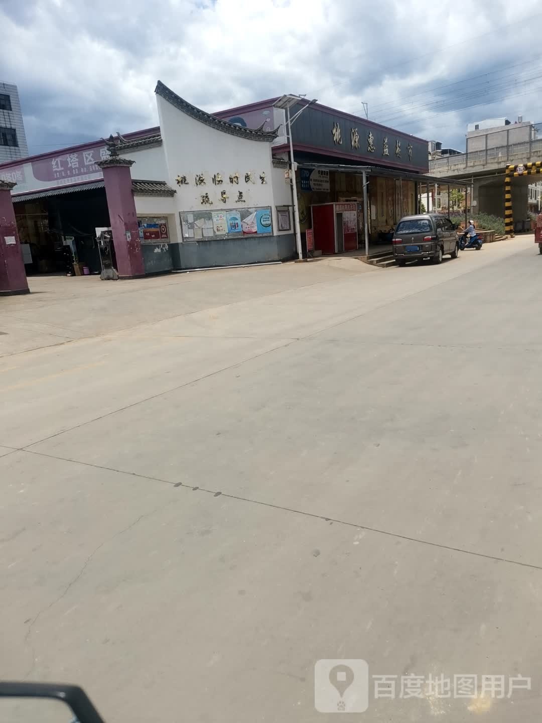 桃源惠益超市