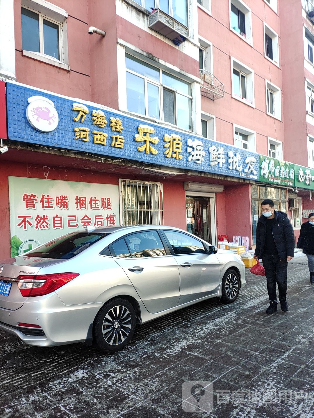 乐源海鲜批发(万海楼河西店)