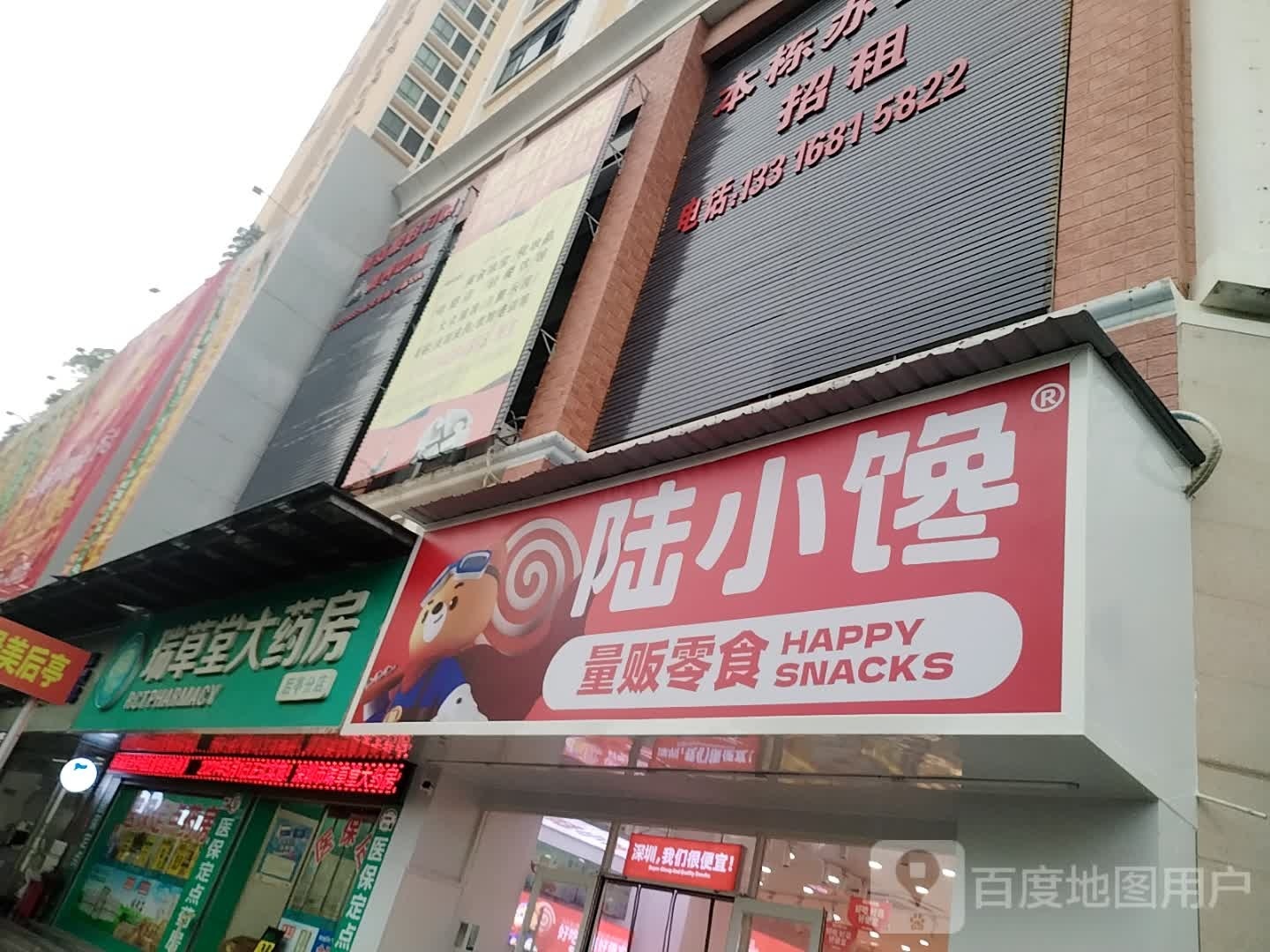 陆小馋量贩零食(深圳宝安后亭店)