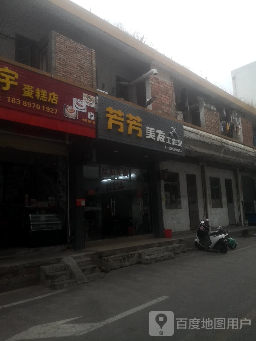 芳芳美发室(人民中西横路店)