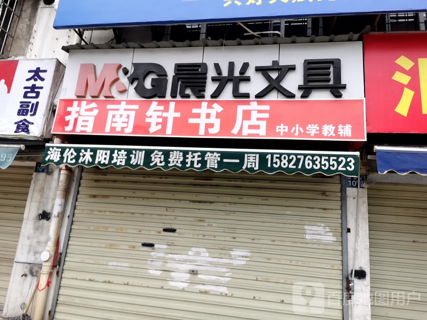 指南针书店