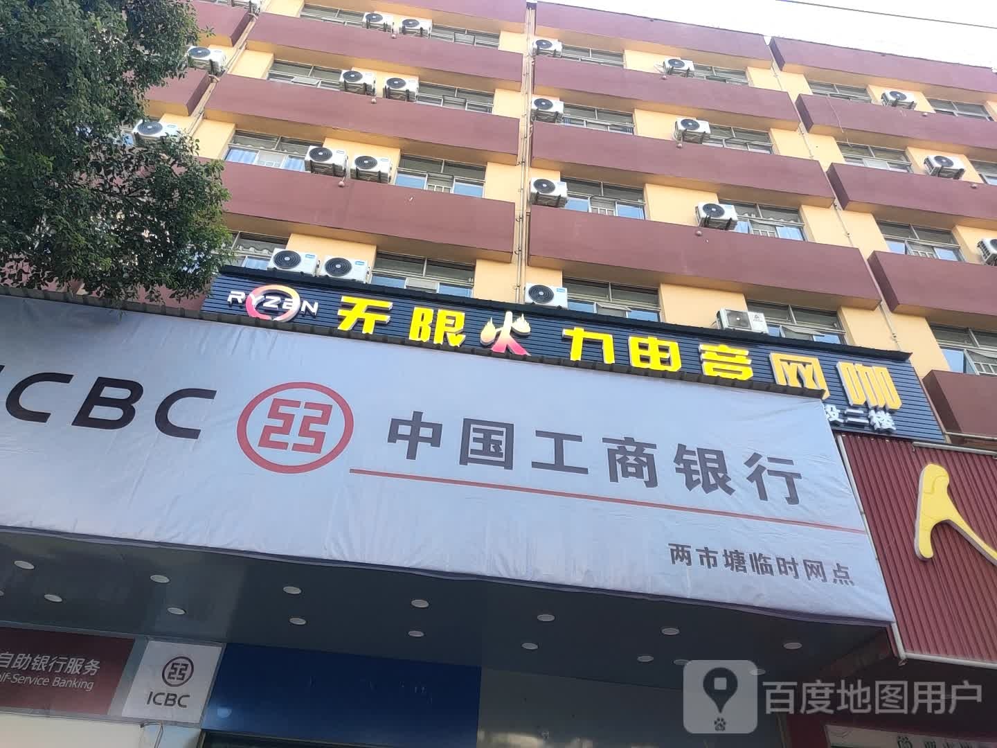 无限火力电竞网咖