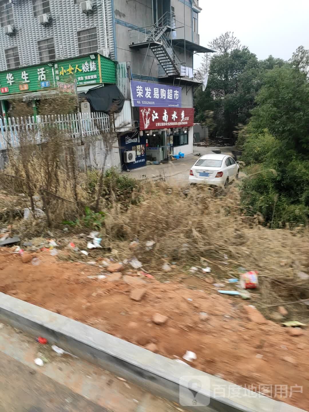 江南水乡土菜馆