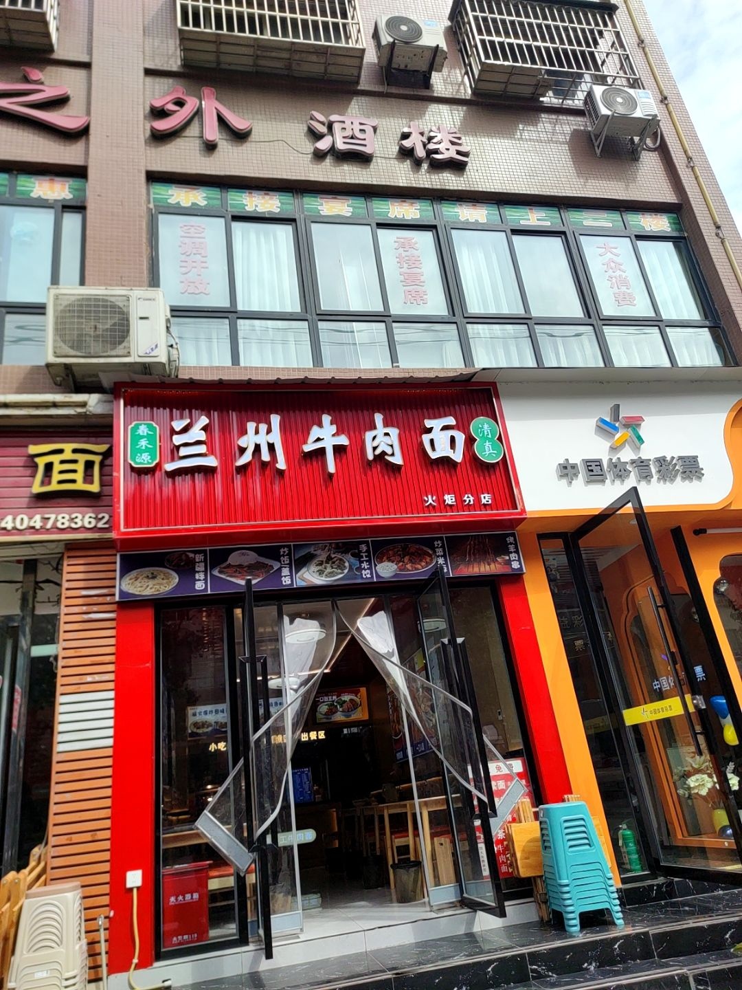 清真兰州牛肉面