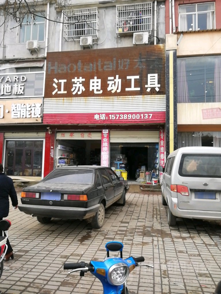 江苏电动工具(白云观大道南段店)