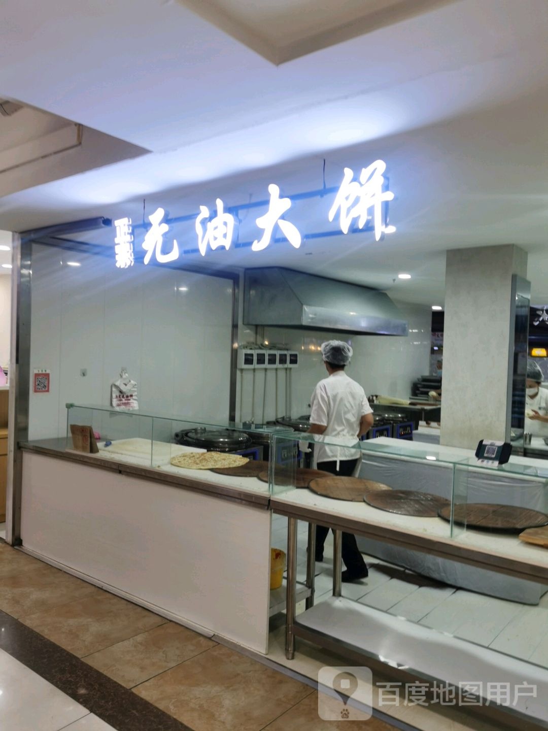 无油卷饼(大商新玛特广益店)