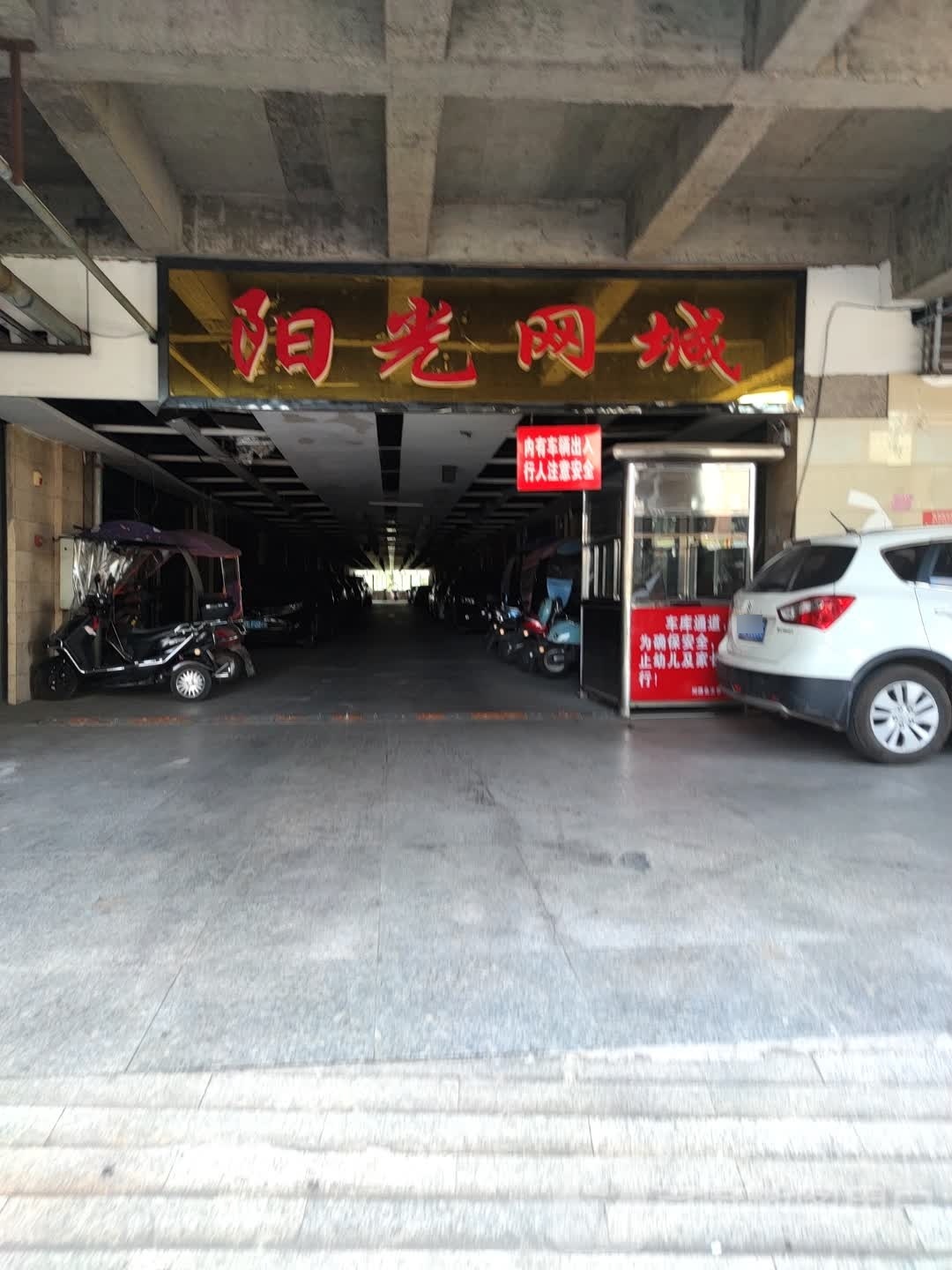 阳光网城(荔惠路店)