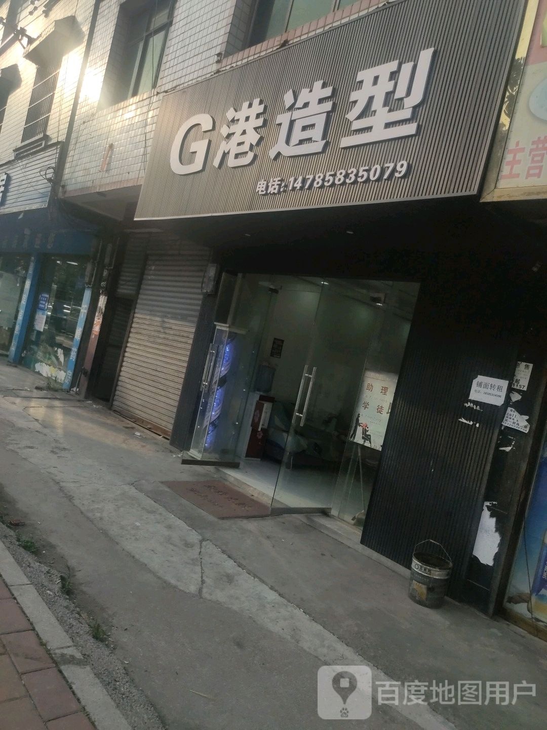 G港造型