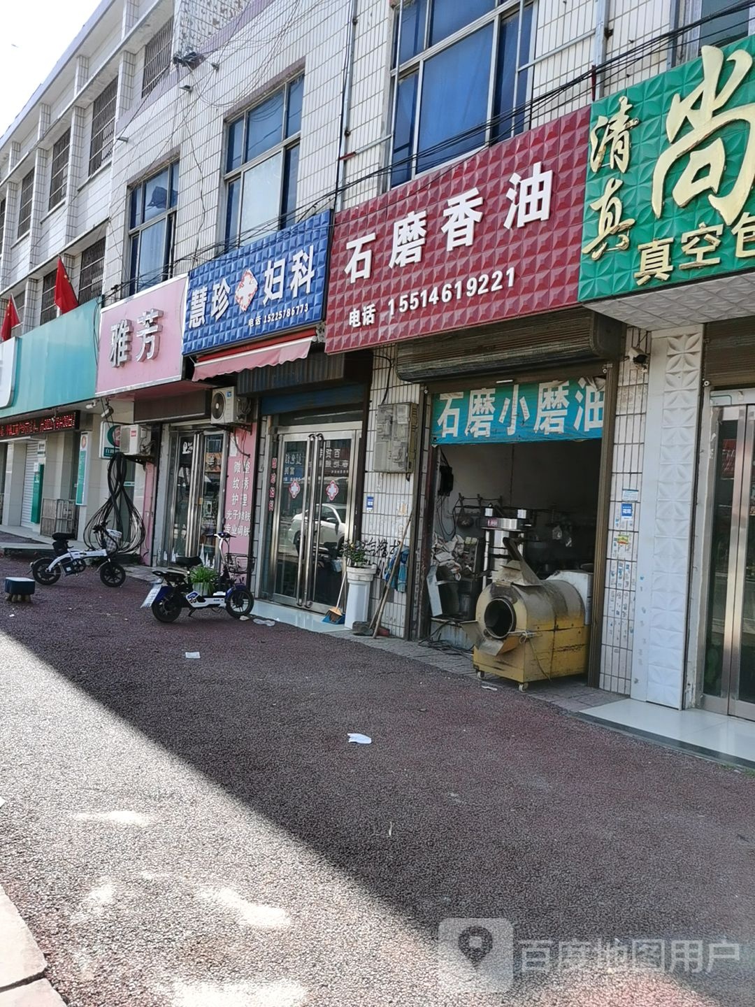 西华县逍遥镇雅芳专卖店(沙颍中路店)