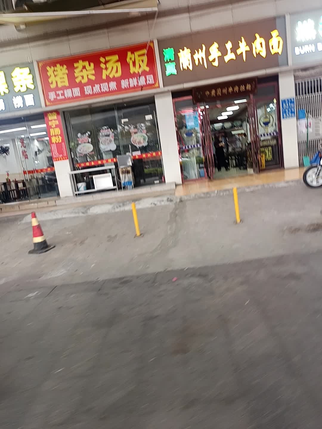 兰州手工牛肉面清真(广园中路店)