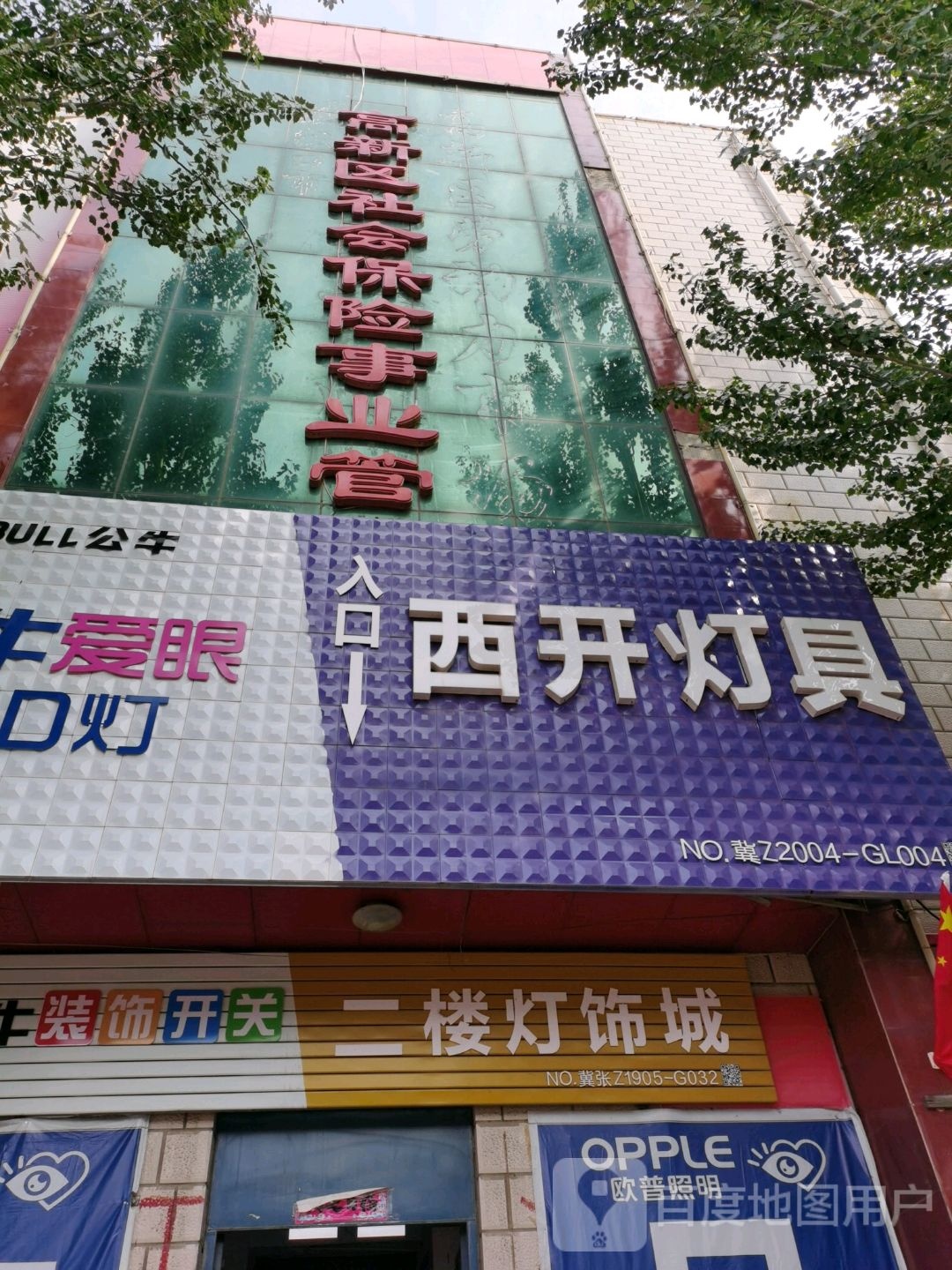 原西开灯具城