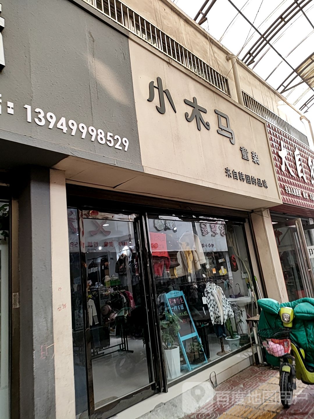 项城市小木马童装(交通路店)