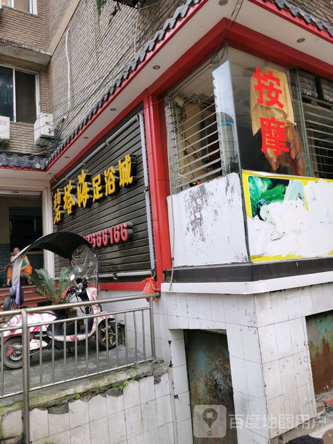 碧塔海足浴成(双桂路店)