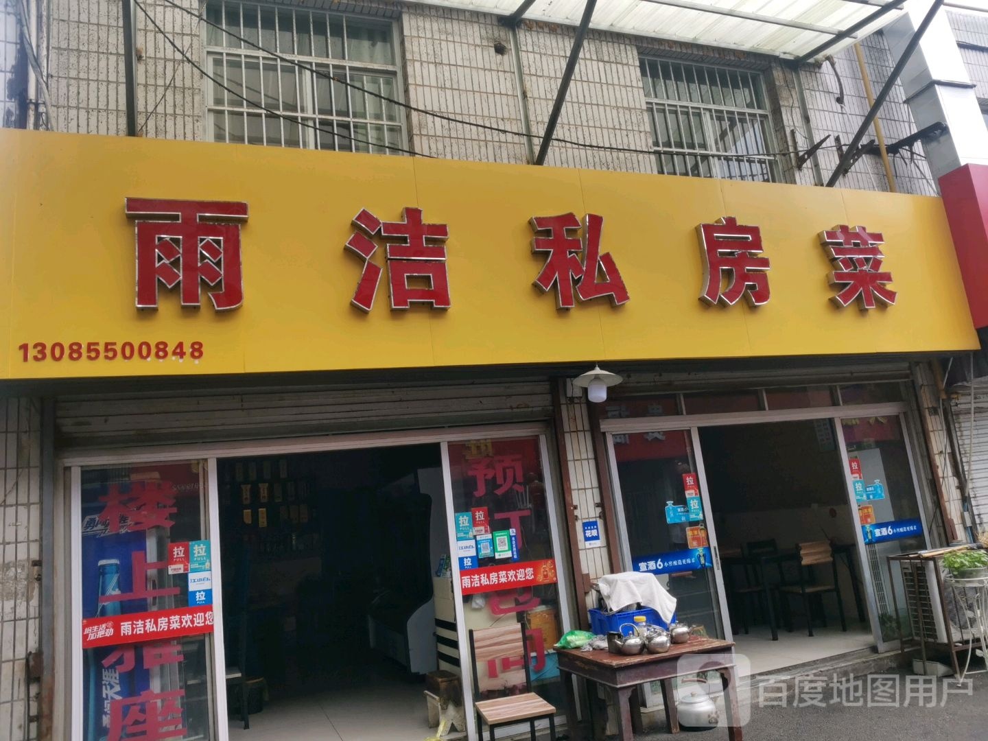 丽婕私房菜
