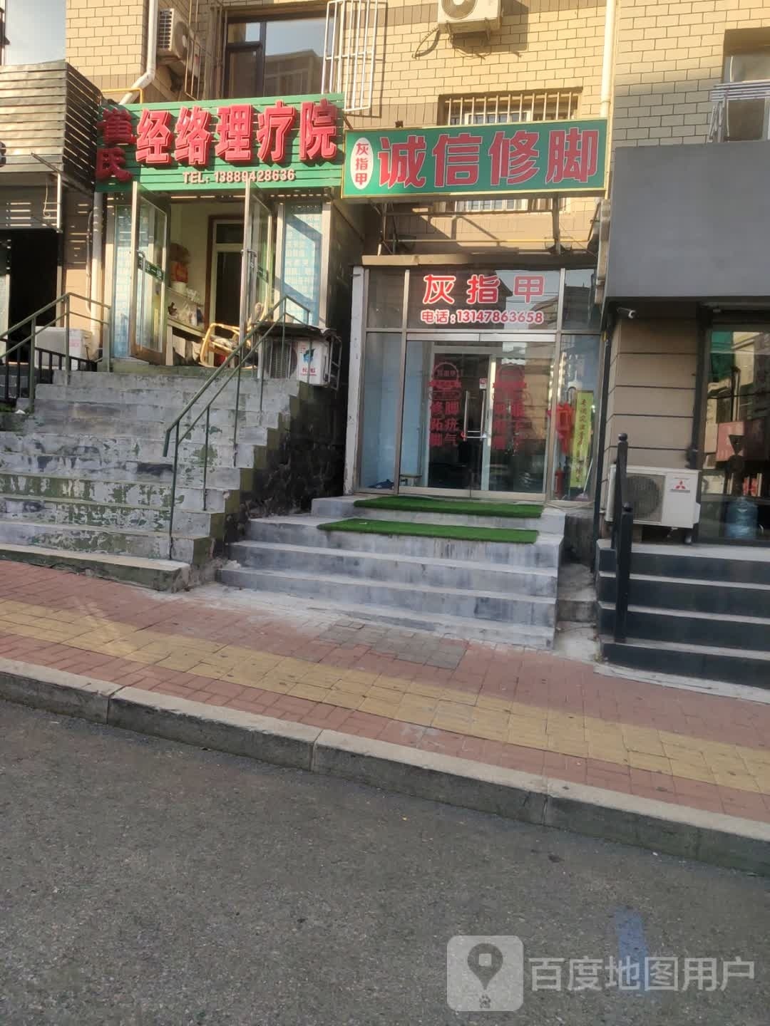 城信修脚(七河路店)