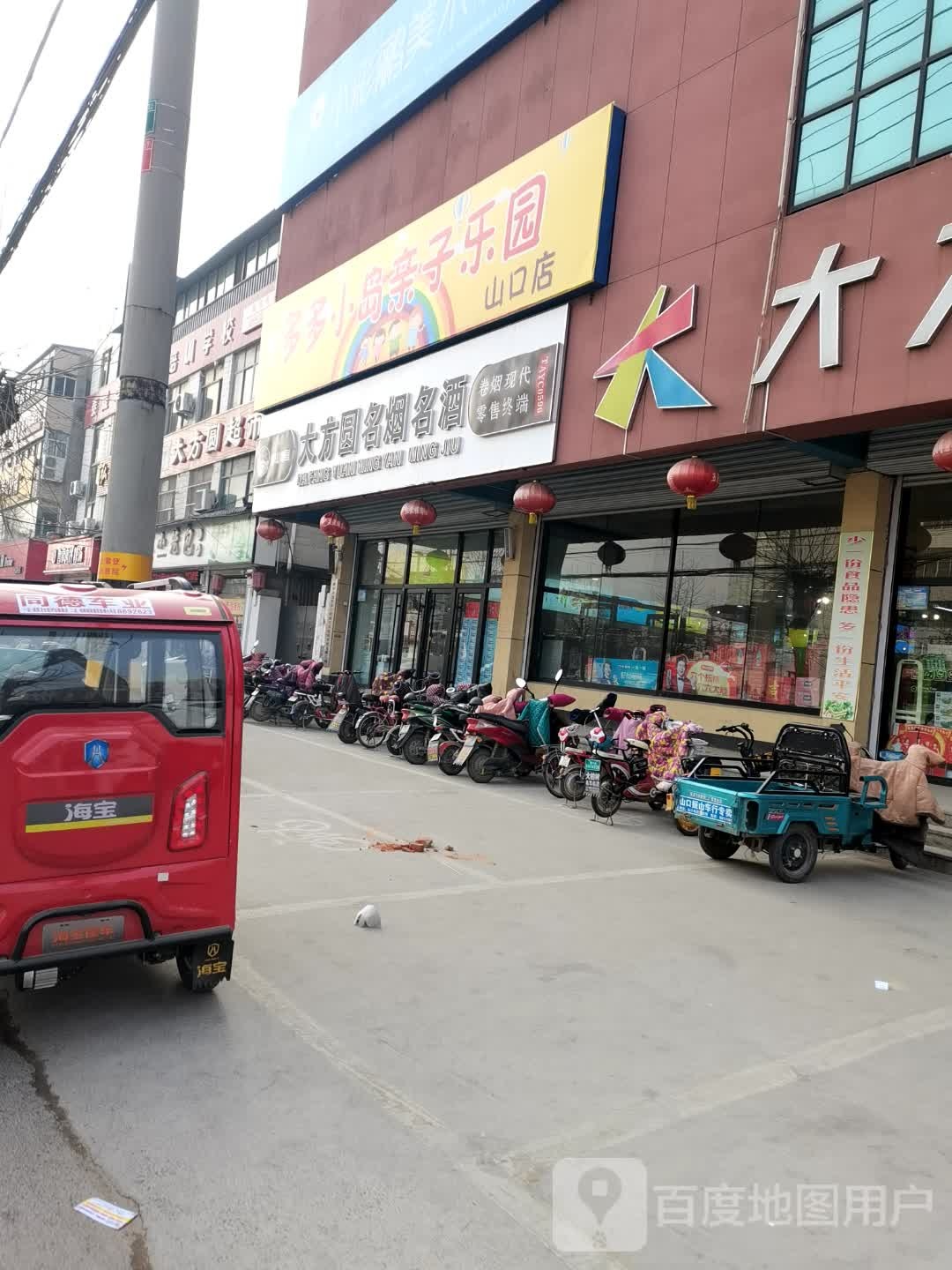 多多小岛亲子乐园(山口店)