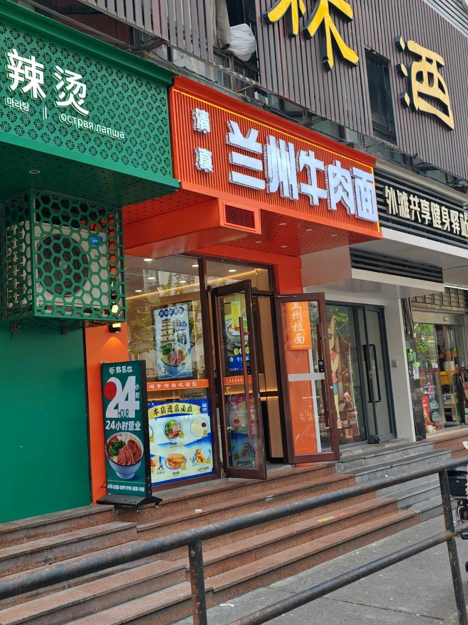 清真兰州牛肉面(福建中路店)