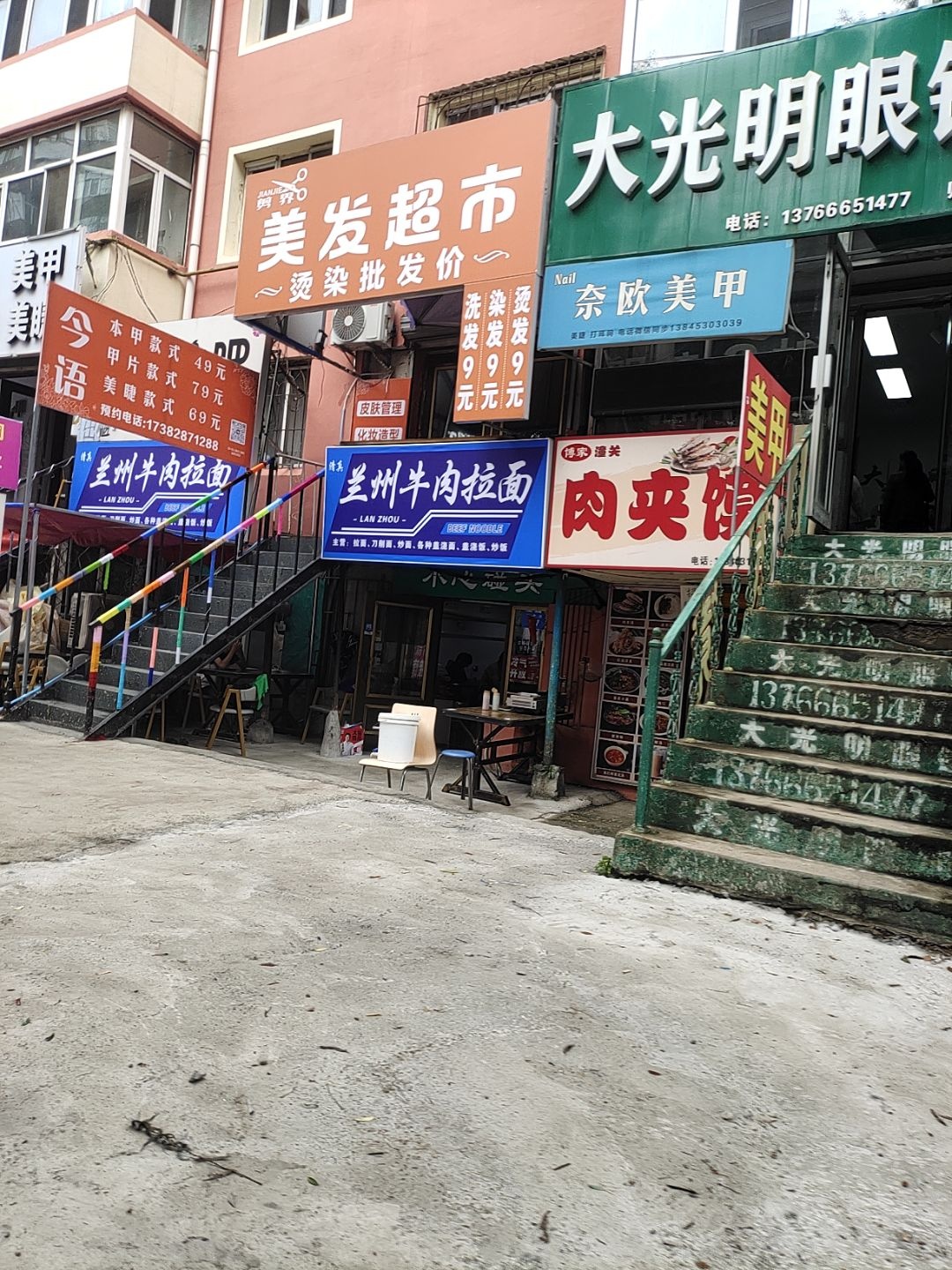 清真兰州牛肉面