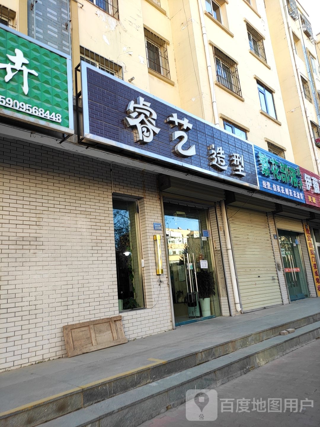 睿艺号造型(南苑西路店)