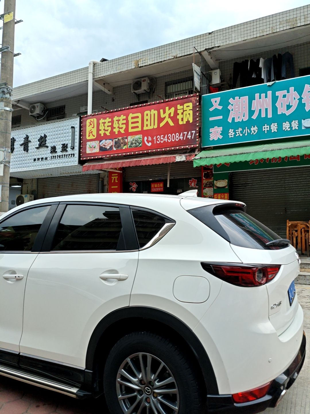 刘氏转转自助火锅