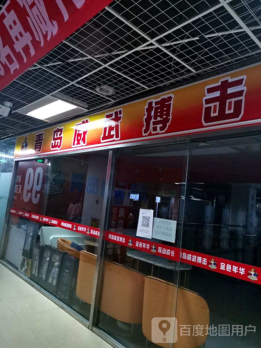青岛击威头藕籍武搏(奉天惠购物广场店)