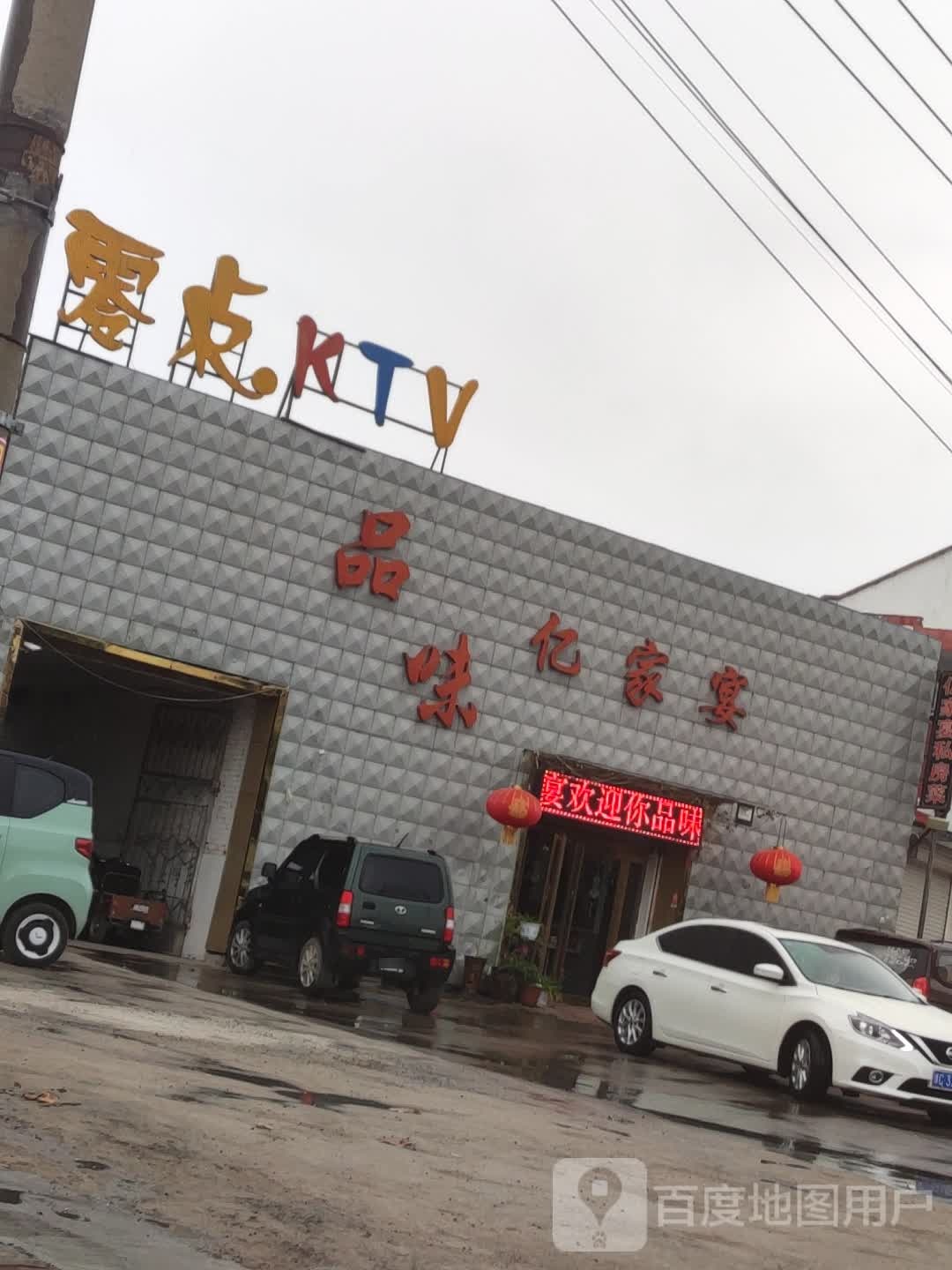 零点KTV