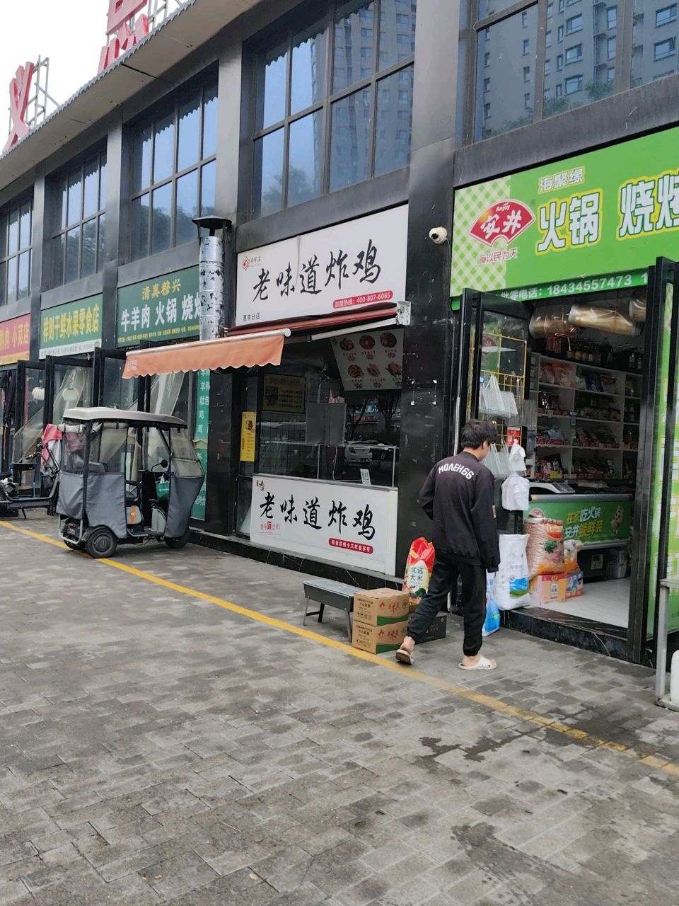 福春园牛羊肉火锅