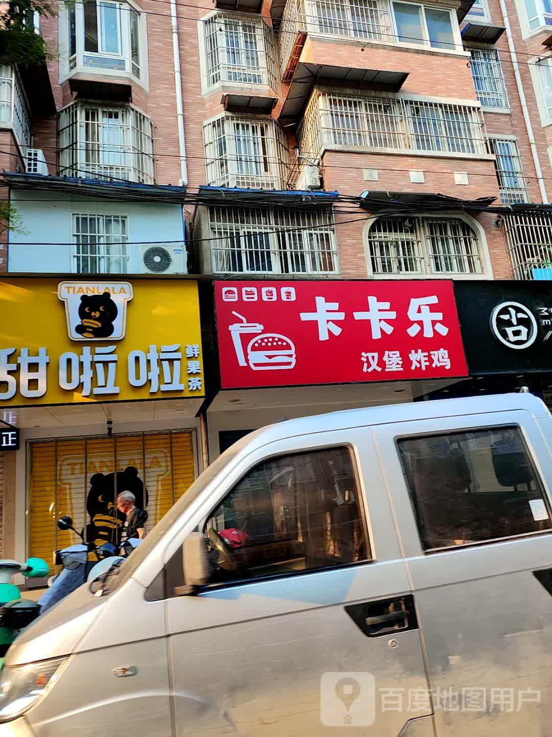 卡卡乐汉堡炸鸡